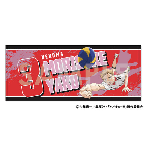 『ハイキュー!!』応援タオル 6 夜久衛輔
